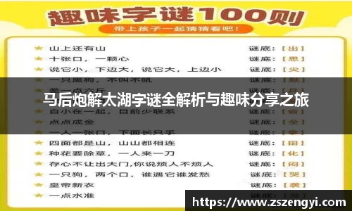 马后炮解太湖字谜全解析与趣味分享之旅
