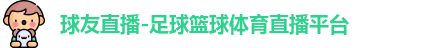 球友体育